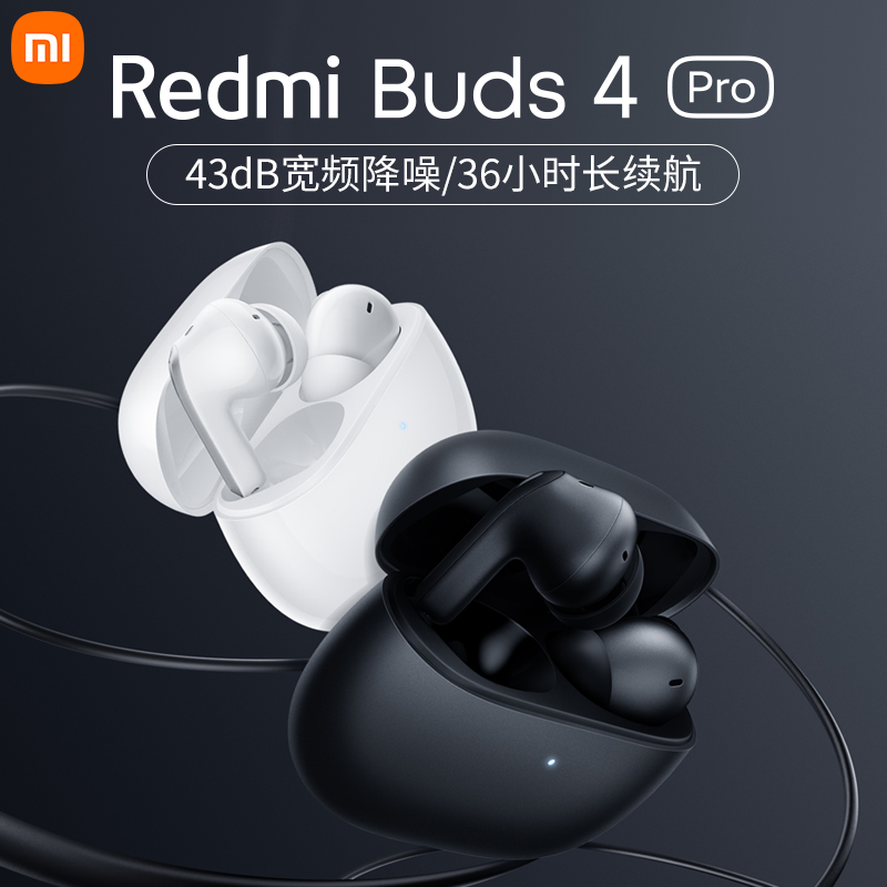 Redmi Buds 4 Pro 小米降噪无线蓝牙立体音效耳机真无线降噪Pro