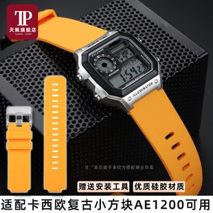 适配卡西欧小方块系列AE-1300/AE-1200/w-216学生替换硅胶手表带