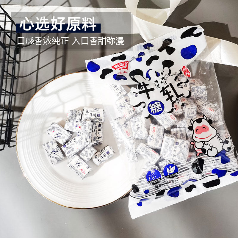 奥滋_奥滋特牛轧糖450g好吃美味休闲小零食随身携带办公小吃奶香风味
