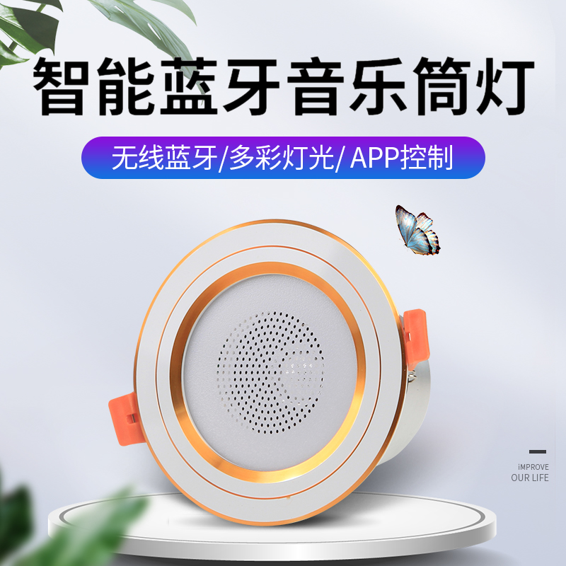 智能蓝牙音乐筒灯LED嵌入式客厅卧室吸顶音响灯音箱功放喇叭吊顶