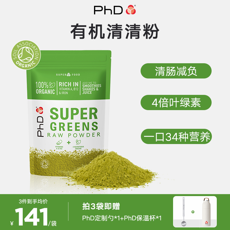 PhD 英国进口有机清清粉大小麦草