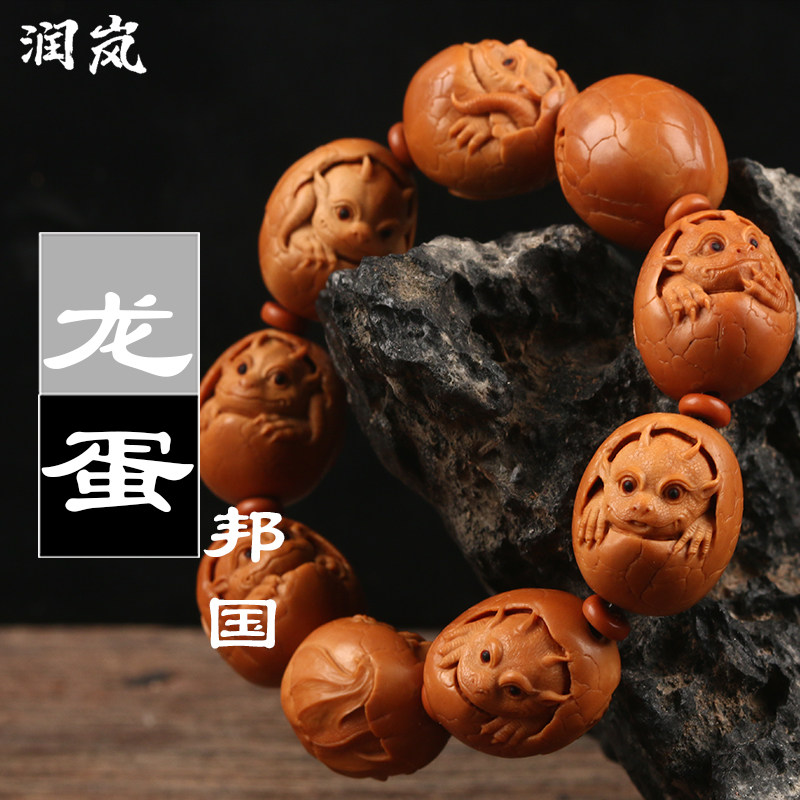 润岚橄榄核手串 龙蛋 南工名家邦国本工 可爱款萌款大籽个性手链