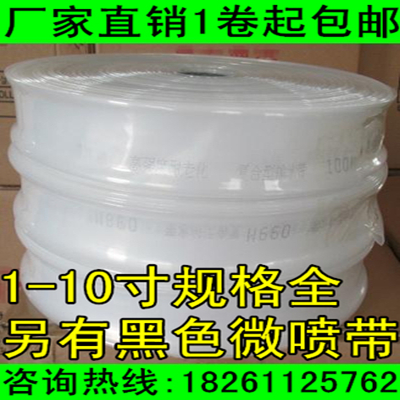 聚乙烯灌溉 喷灌水管 透明塑料输水带 2寸3寸4寸6寸8寸10寸白水带