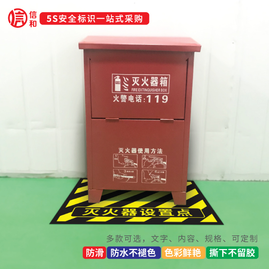 4d管理灭火器设置点地贴标识磨砂耐材质耐磨防水防滑不褪色粘性工厂