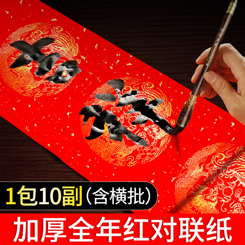 Annual Antithetical couplet blank Handwriting Spring festival couplets Wu Yan Seven Eleven thickening Gilding Dragon Phoenix Vatan Antithetical couplet red paper Rice paper Blessing Doufang Door post wholesalein the Electronic Dictionary/Electronic paper book/Stationery , Painting tools/Painted wood/Calligraphy Supplies , Ten thousand years Red antithetical couplet category - from Buy2taobao.com to provide professional Taobao agent buy service