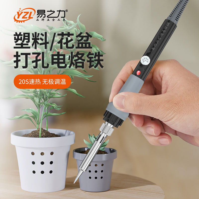 塑料打孔器花盆打孔神器电烙铁家用小