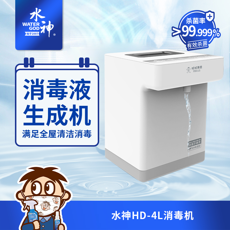 旺旺水神  HD-4L型微酸性电解次氯酸水生成器