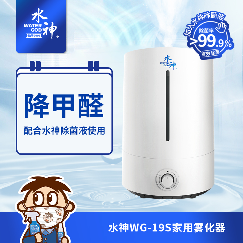 旺旺水神 雾化加湿器 WG-19S