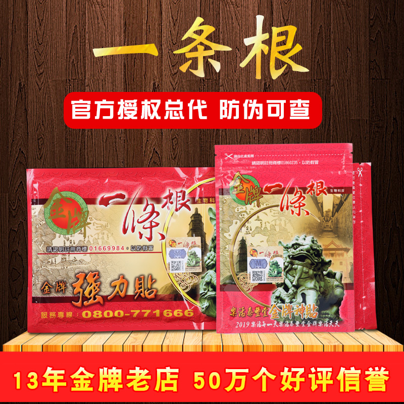 金牌金门一条根