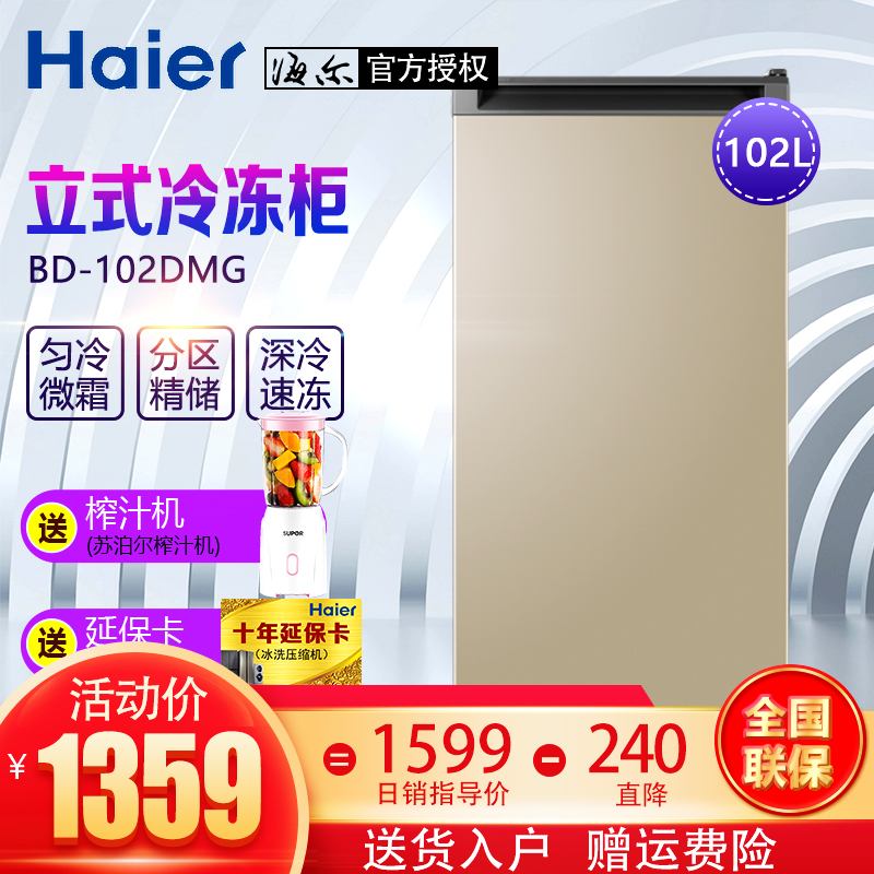 Haier BD-102DMG household vertical small-scale Freezer Freezer Mini Hypothermia Drawer Mute Freezerin the Large household appliances , Commercial cold chain, Commercial refrigerator category - from Buy2taobao.com to provide professional Taobao agent buy service