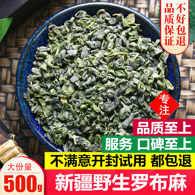 罗布麻茶正品野生新疆正宗新芽罗布麻叶茶500g散装特级可搭绞股蓝|ruв категории традиционные питательный пища, другие традиционные тоник, Кутра - от Buy2taobao.com для оказания профессиональной услуги покупки агента Taobao