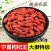 宁夏枸杞子250g中宁苟杞子茶天然正宗特级补男肾红枸杞王茶非500g|ru 宁夏枸杞子250g中宁苟杞子茶天然正宗特级补男肾红枸杞王茶非500g|ru