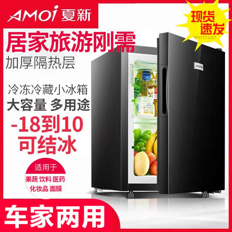 【-18度冷冻】夏新小型家用车载冰箱制冷迷你小冰箱寝室车家两用在类目 汽车/用品/配件/改装, 汽车影音/车用电子/电器, 车用电子/电器, 车载冷暖箱中 - 来自Buy2taobao.com提供专业的淘宝代购服务