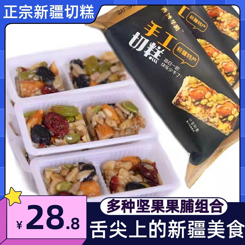 西域华腾手工切糕新疆小包装特产玛仁糖正宗休闲食品小零食小糕点