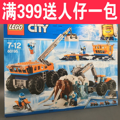 乐高lego 60195城市系列 北极探索移动基地 拼装积木玩具2018新款