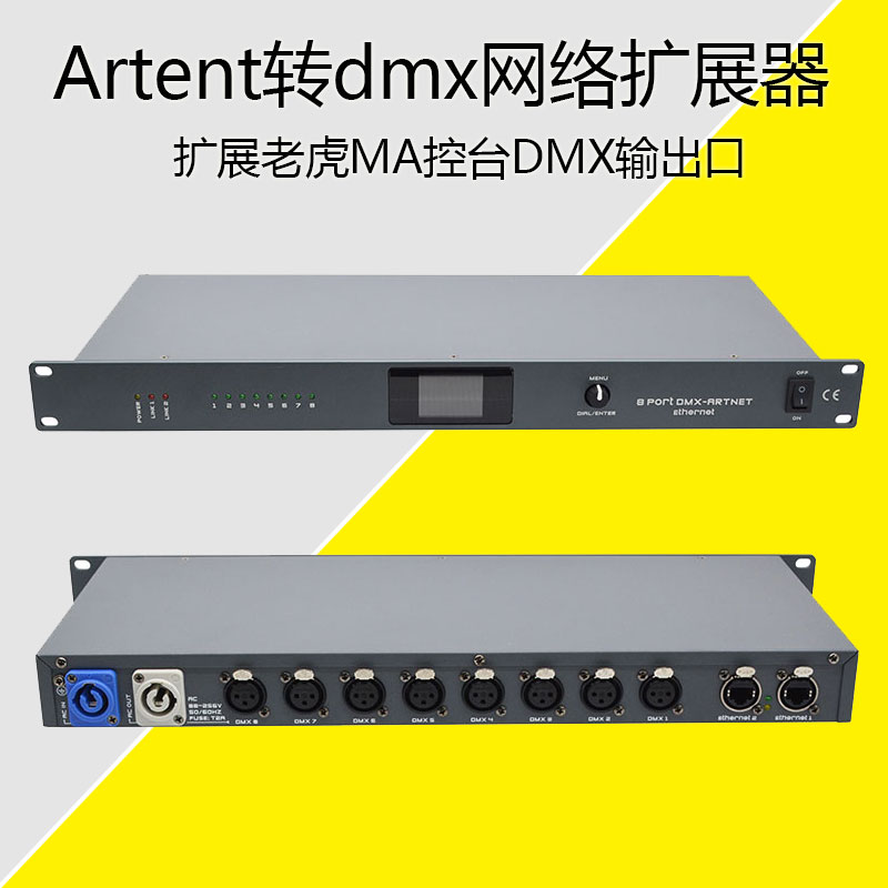 双向8路DMX扩展器老虎MA控台artnet转换器 婚庆演出灯光控制设备