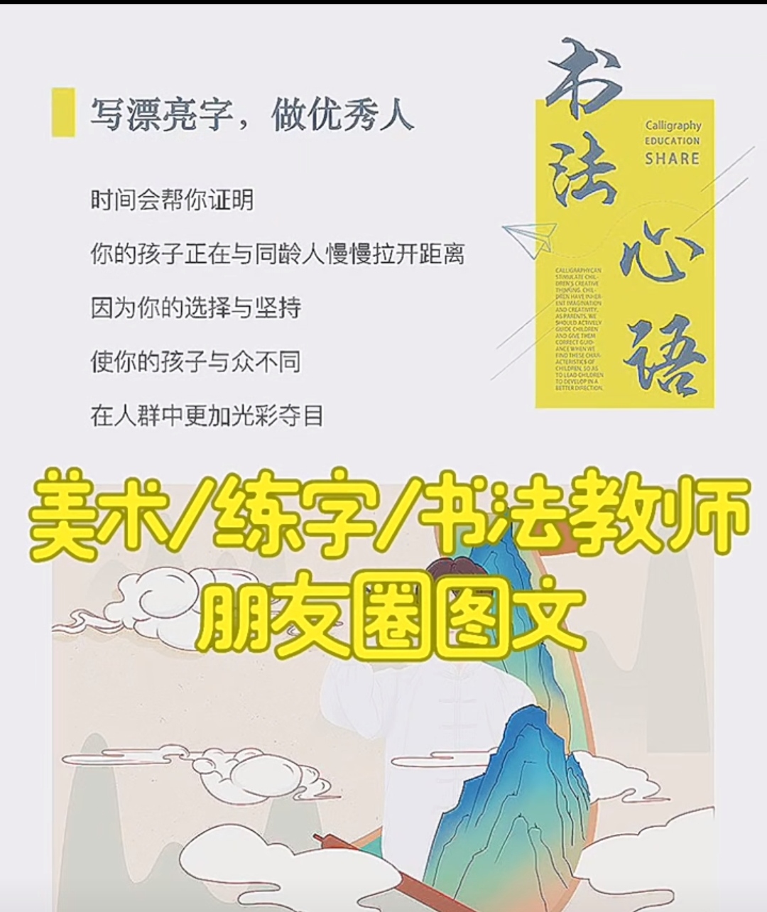 2023美术练字书法朋友圈文案图片30张