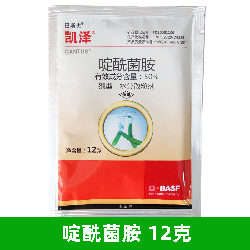 凯泽50啶酰菌胺西瓜茄子葡萄草莓辣椒月季灰霉病农药杀菌剂