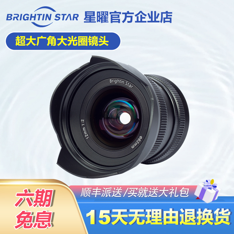 星曜官方店12mm F2.0国产超广角手微单镜头佳能尼康富士索尼e卡口在类目 数码相机/单反相机/摄像机, 单反镜头中 - 来自Buy2taobao.com提供专业的淘宝代购服务
