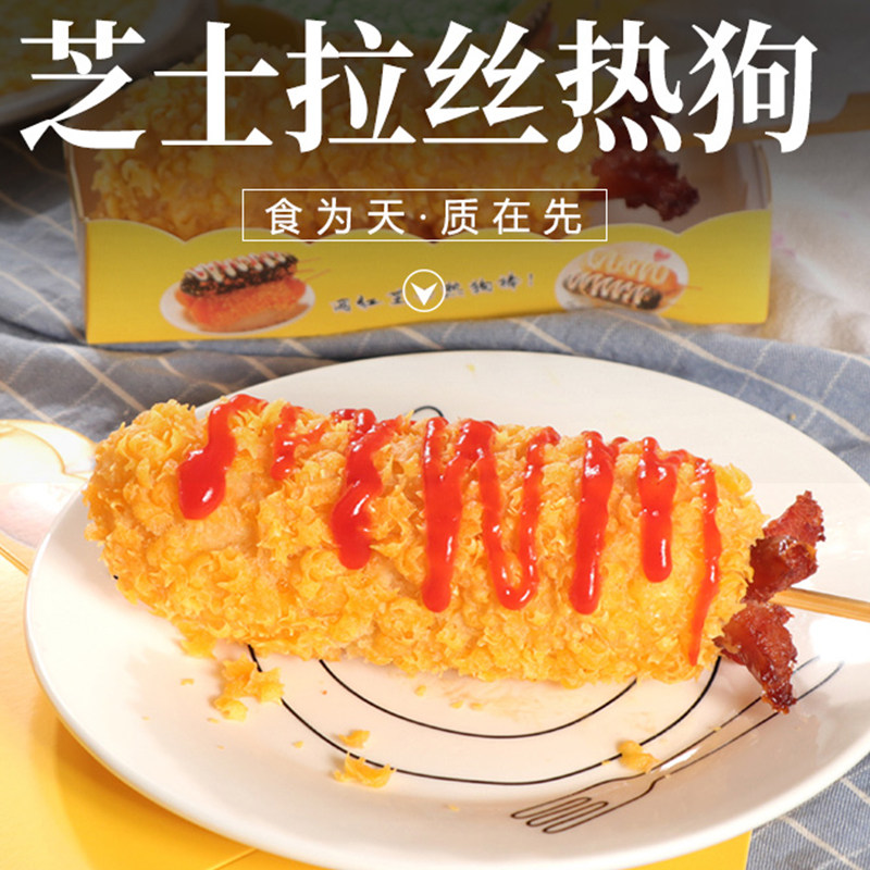 芝士拉丝热狗棒 网红热狗拉丝棒脆皮芝士热狗烤肠芝士棒10根