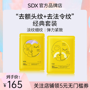 SDX法令纹贴膜额头纹贴抬头纹嘴角细纹八字表情纹提拉紧致套装SD