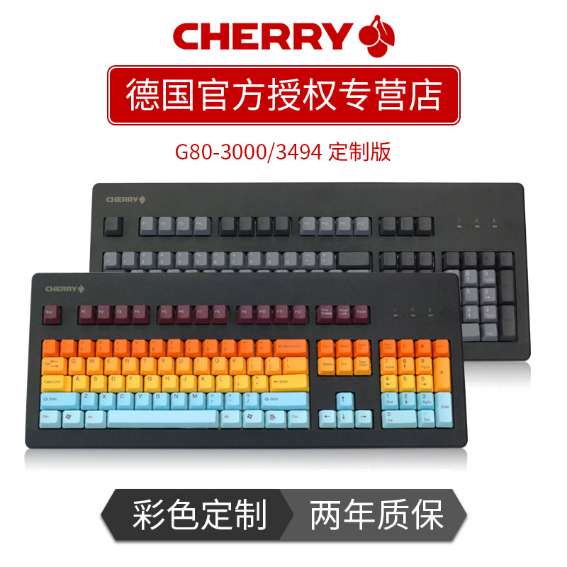 定制礼物樱桃G80-30003494个性机械键盘有线游戏打字办公在类目 电脑硬件/显示器/电脑周边, 键盘中 - 来自Buy2taobao.com提供专业的淘宝代购服务