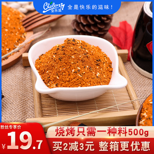 烧烤王调料500g装全套秘制配方四川烧烤粉孜然粉烧烤调料撒料商用