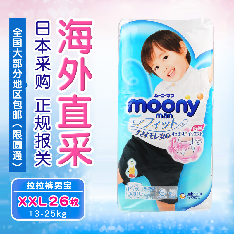 日本销量TOP！尤妮佳MOONY 拉拉裤XXL26片(男宝宝)短裤式纸尿裤