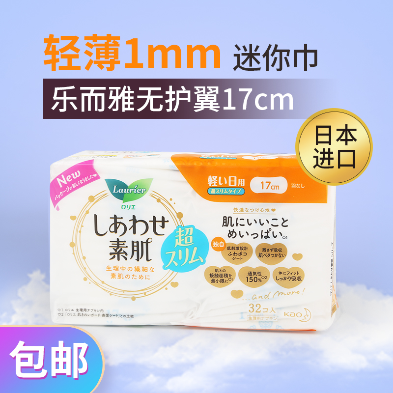 日本花王乐而雅F系列素肌防敏超薄日用卫生巾17cm32片护垫