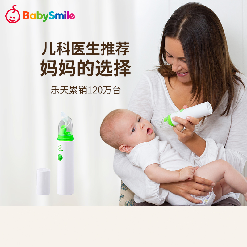 BabySmile电动吸鼻器婴儿鼻屎清理神器新生宝宝吸鼻涕儿童专用303