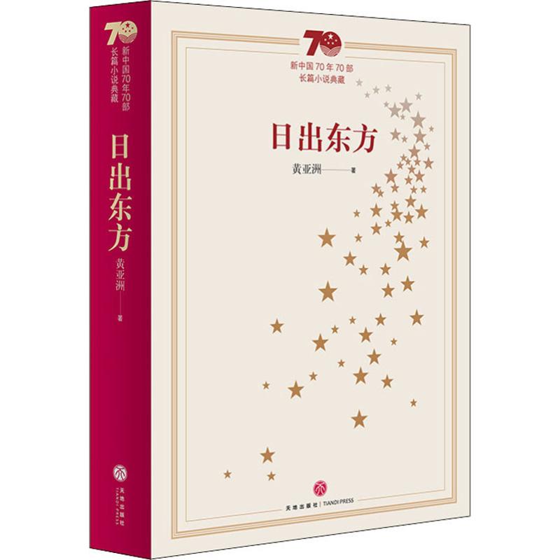 日出东方党政读物