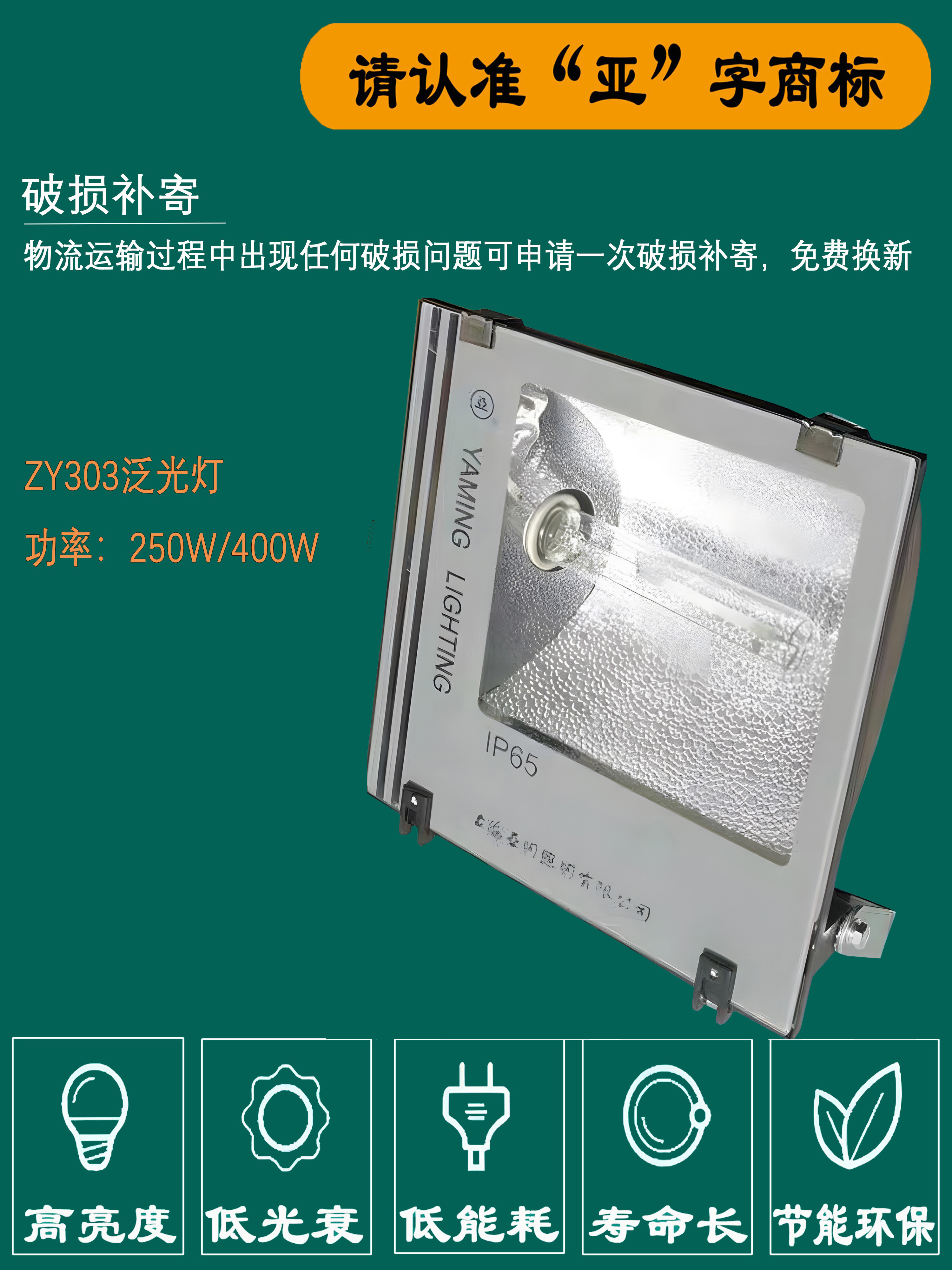 上海世纪亚明ZY73金卤灯ZY303钠灯投光灯泛光灯户外防水射灯150W