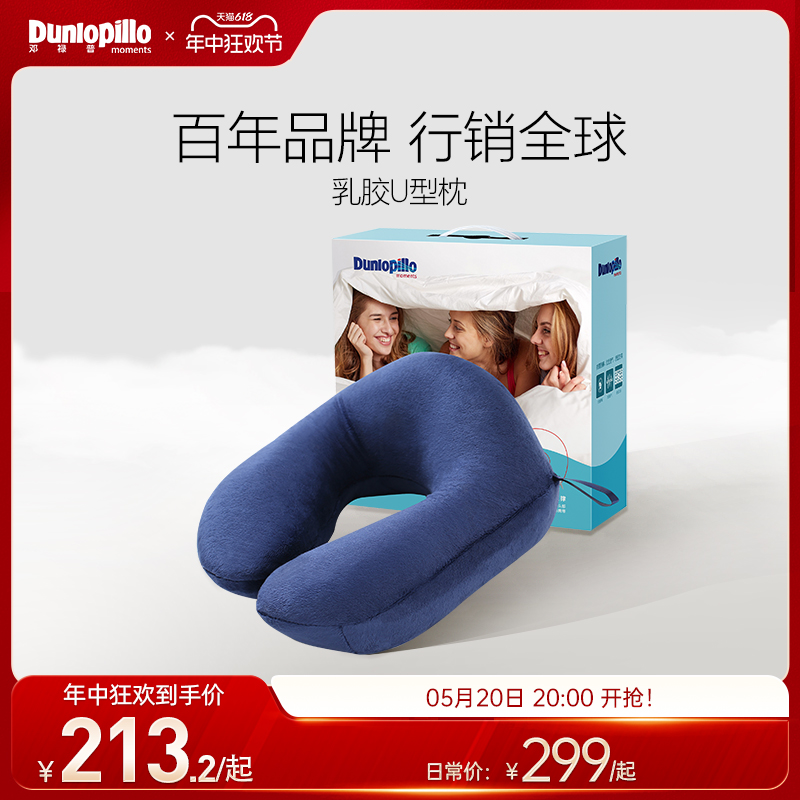 DUNLOPILLO/邓禄普U型枕