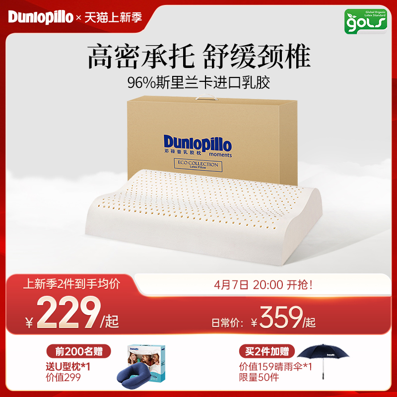 DUNLOPILLO/邓禄普进口枕芯天然橡胶乳胶枕头三曲线护颈椎助睡眠