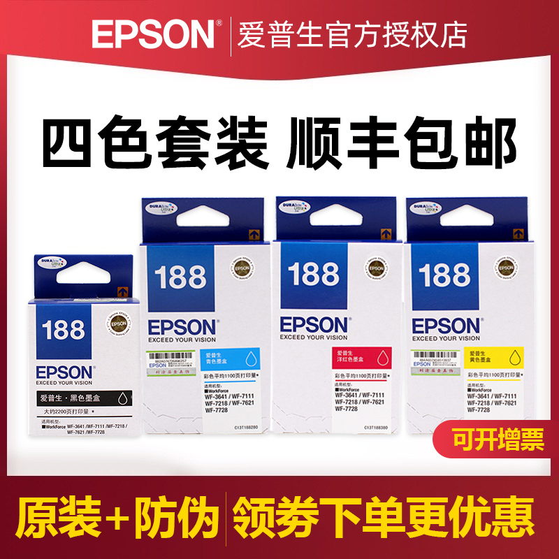 原装EPSON爱普生188打印机墨盒 WF-3641 WF-7621 WF-7218 WF-7728 WF-7111打印机四色墨盒 T1881黑色墨盒在类目 办公设备/耗材/相关服务, 墨粉硒鼓耗材类, 墨盒中 - 来自Buy2taobao.com提供专业的淘宝代购服务