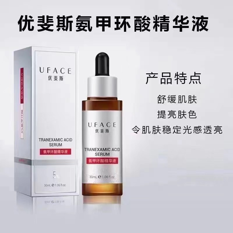 UFACE优斐斯氨甲环酸传明酸精华液褪黑型30ml减轻色沉提亮肤色