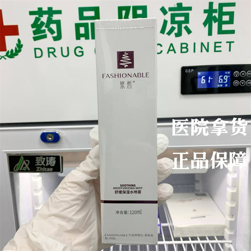 繁皙舒缓保湿水喷雾120ml舒缓肌肤保湿滋润肌肤