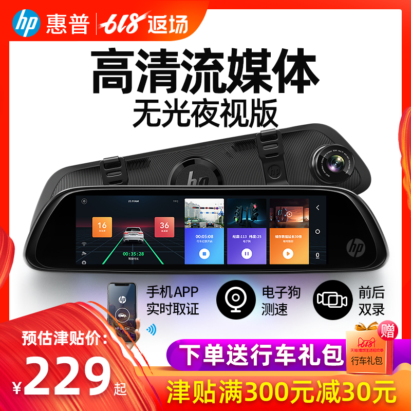 惠普行车记录仪高清夜视前后双录汽车载360全景倒车影像一体机