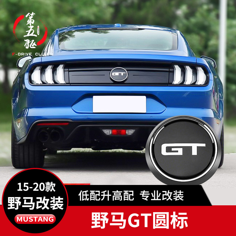 15-20款福特野马改装gt尾标mustang专用gt圆标后备箱车标贴尾箱标