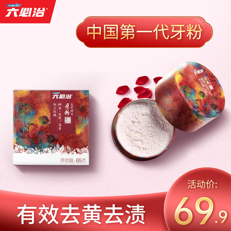 六必治牙粉去黄牙石洗白非美白牙齿洁牙粉洗牙白洁牙亮白65g盒装