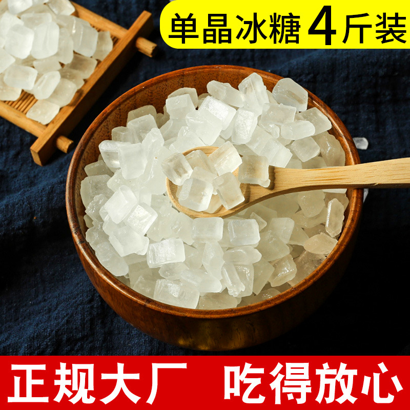 8斤单晶冰糖小粒白冰糖小颗粒广西甘蔗糖炖雪梨柠檬膏泡酒泡花茶