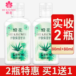 蜂花甘油补水保湿护肤脸部擦脸防干裂润肤露纯正品峰花官方旗舰店