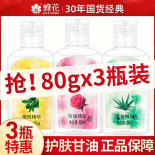 蜂花甘油补水保湿护肤脸部擦脸防干裂润肤露纯正品峰花官方旗舰店