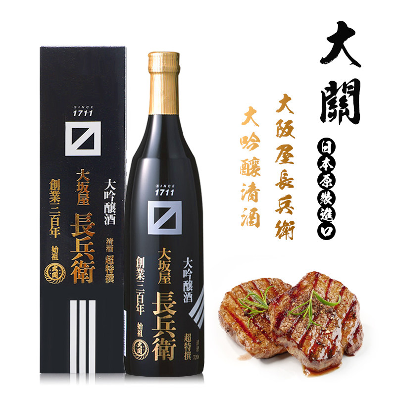 【新品上架】日本原装进口大关大坂屋长兵卫720ml 发酵低度酒洋酒