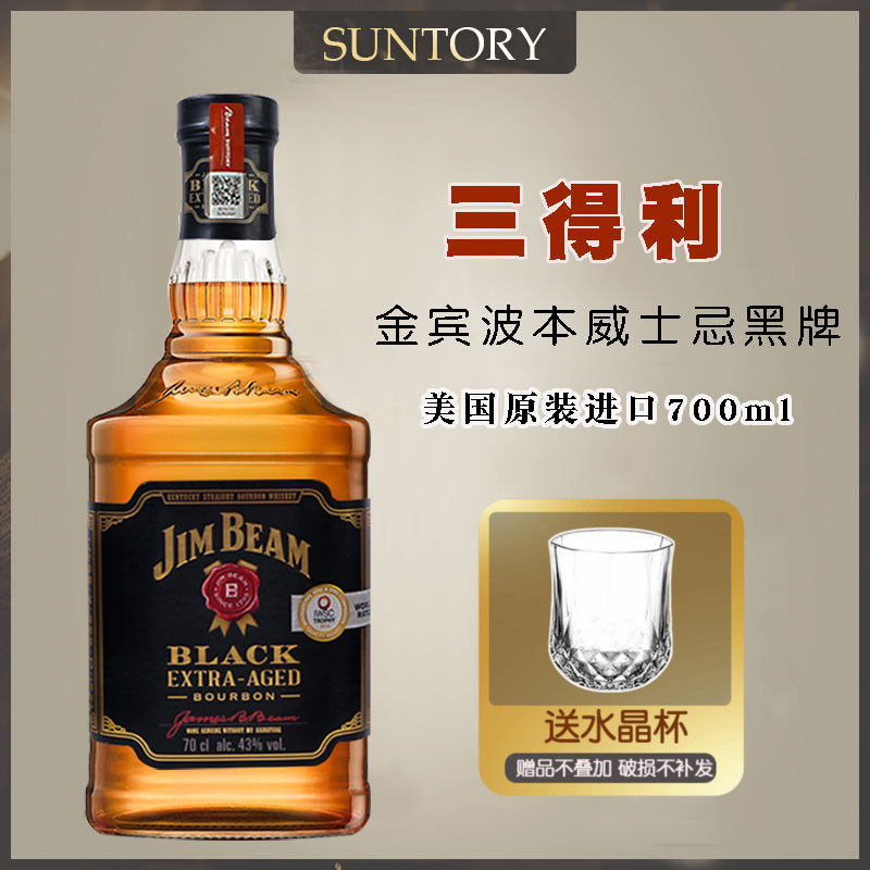 威士忌 宾三得利金宾波本威士忌黑牌美国原装进口洋酒礼品酒700ml