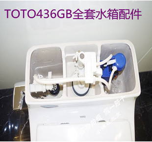 toto马桶水箱配件 CW436GB全套水件 扳手进水阀排水阀 原装正品