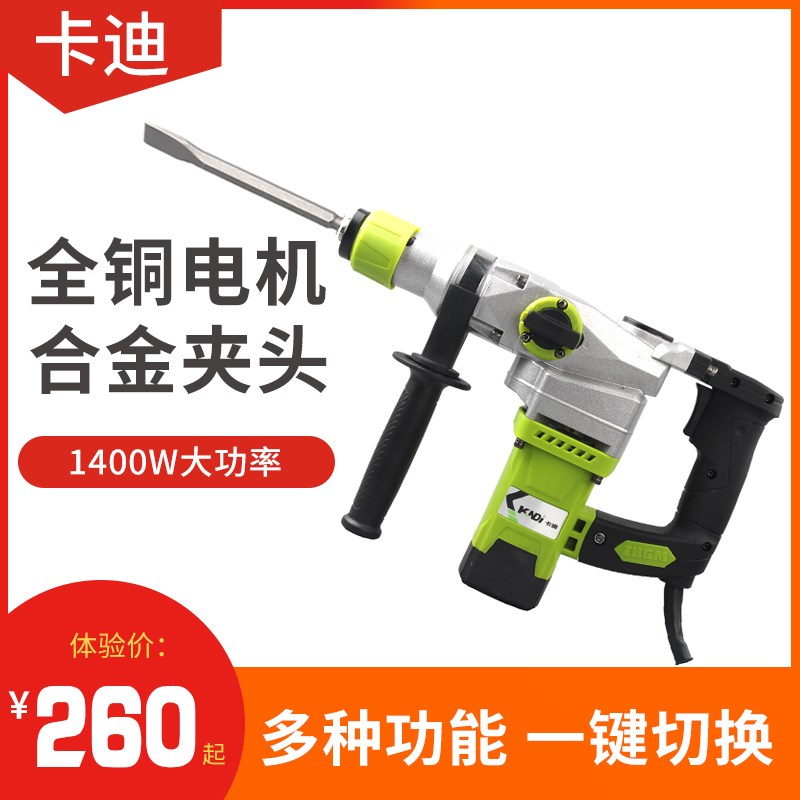 卡迪工业级电锤电镐两用大功率冲击钻电钻两用多功能家用电动工具_不