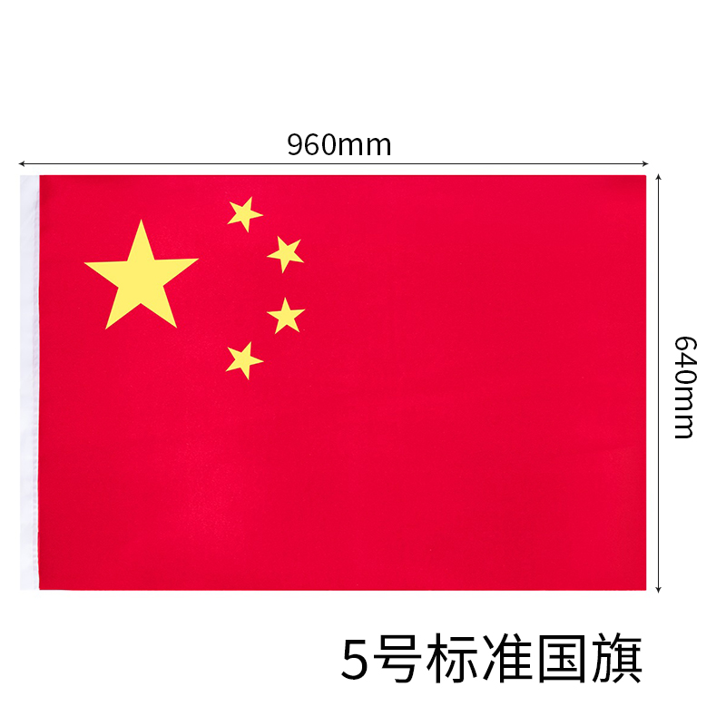 包邮 厘米 640mm 960 五星红旗 号标准国旗纳米五号中国 4 号 3 号 2