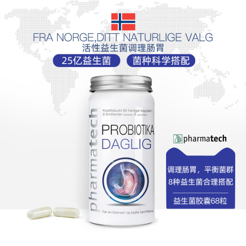 挪威pharmatech益生菌调理肠胃胶囊消化养胃食品粉成人调理保健品