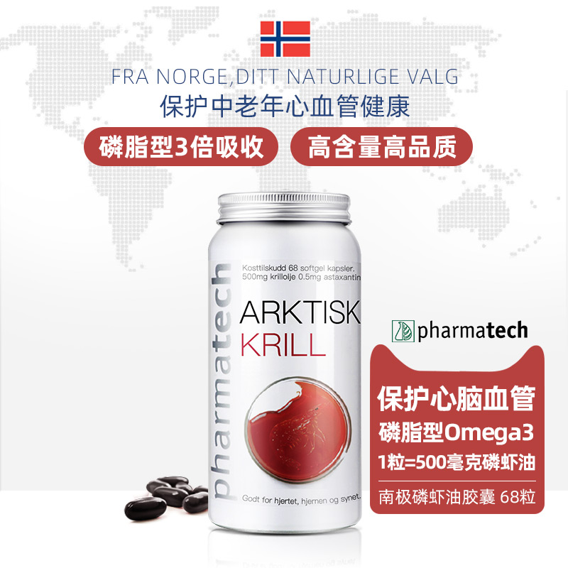 挪威pharmatech磷虾油软胶